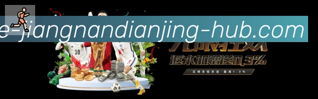 江南电竞荣誉