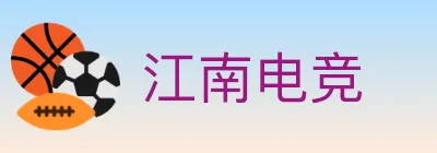 江南电竞 logo